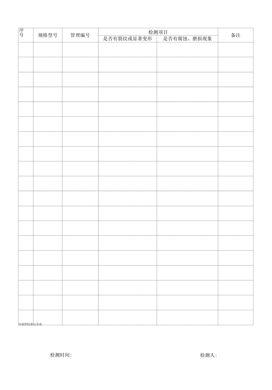 起重工器具管理制度.docx_第4页