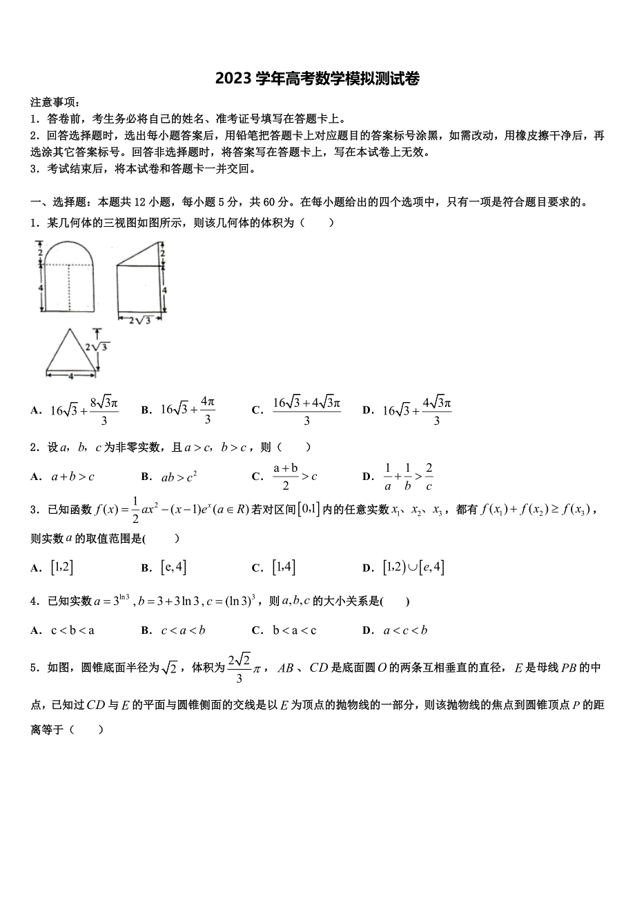 2023学年上海市黄浦区金陵中学高三最后一卷数学试卷（含解析）.doc_第1页