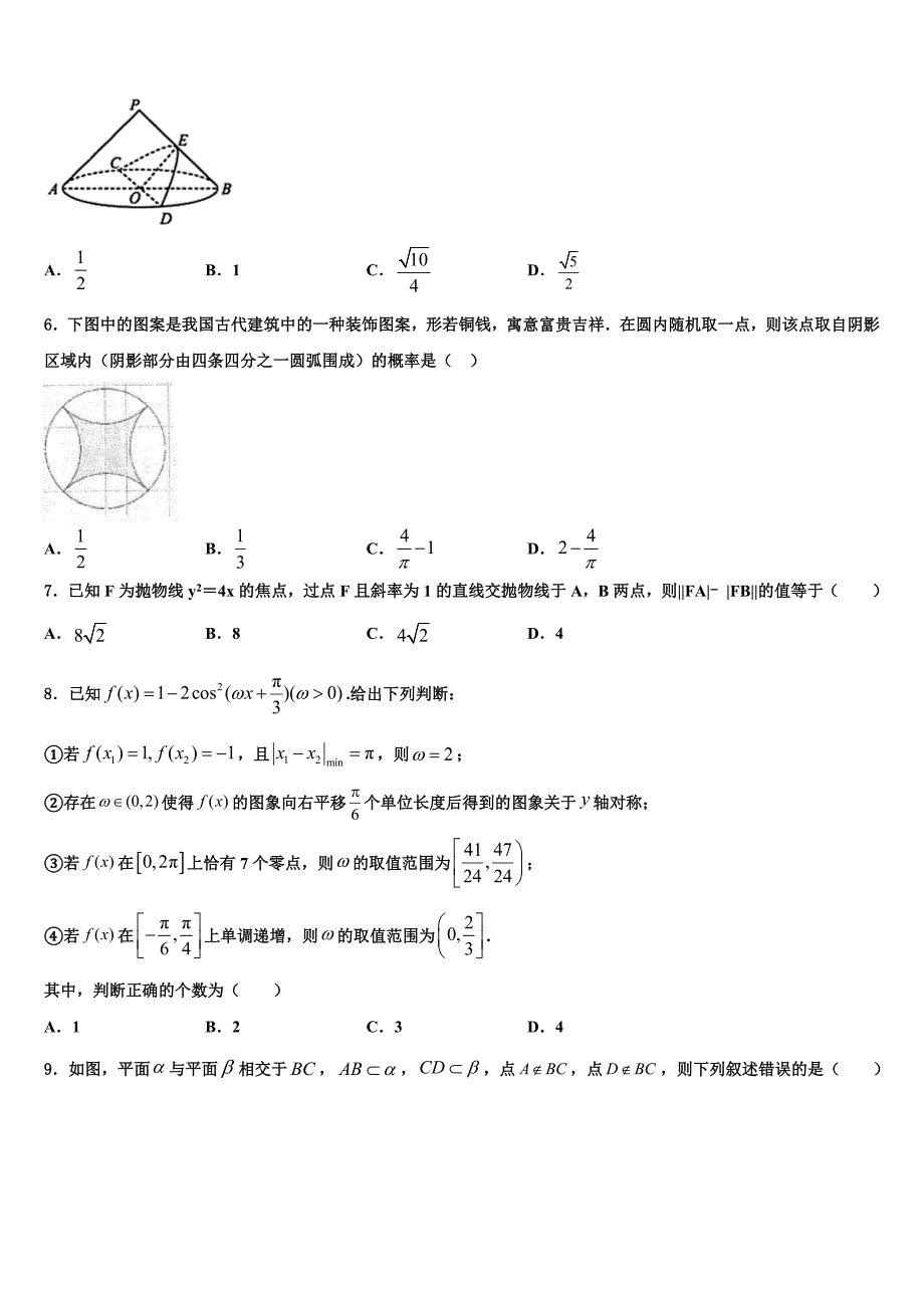 2023学年上海市黄浦区金陵中学高三最后一卷数学试卷（含解析）.doc_第2页