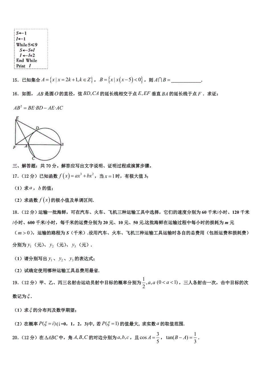 2023学年上海市黄浦区金陵中学高三最后一卷数学试卷（含解析）.doc_第4页