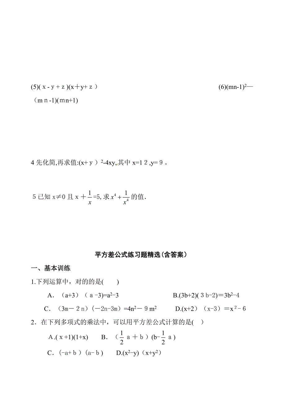 平方差公式练习题精选(含答案)教案_第4页