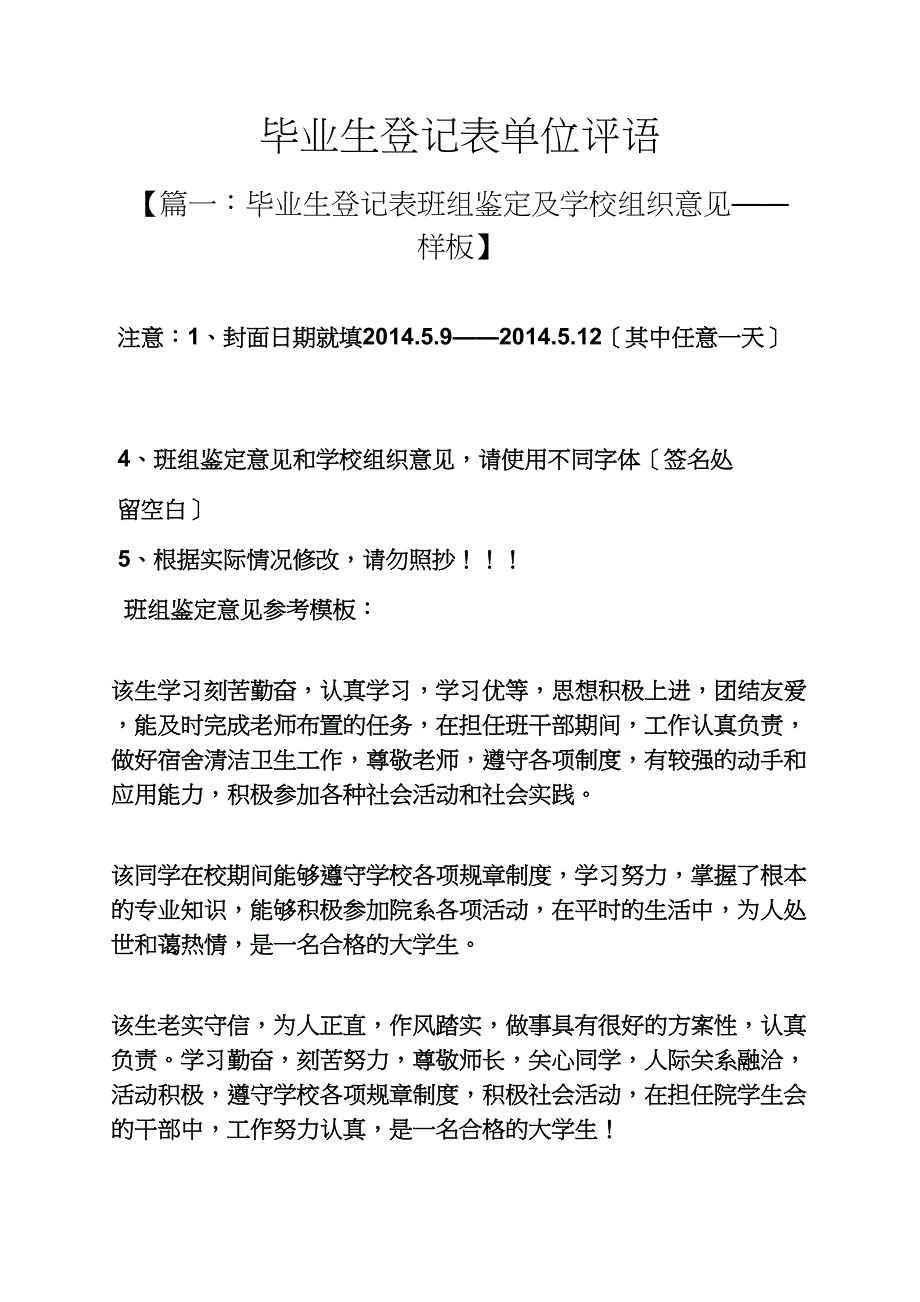 评语大全之毕业生登记表单位评语_第1页