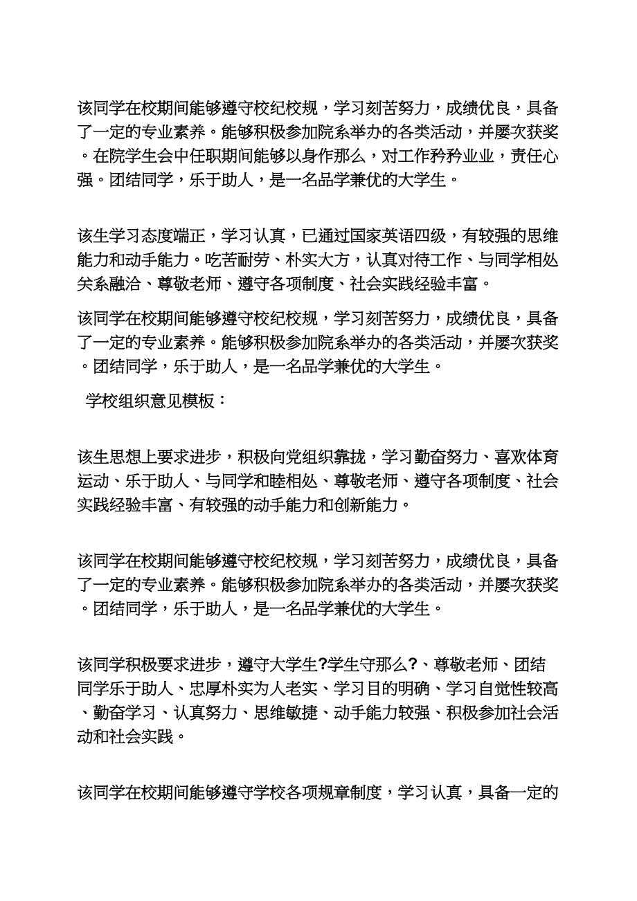 评语大全之毕业生登记表单位评语_第2页