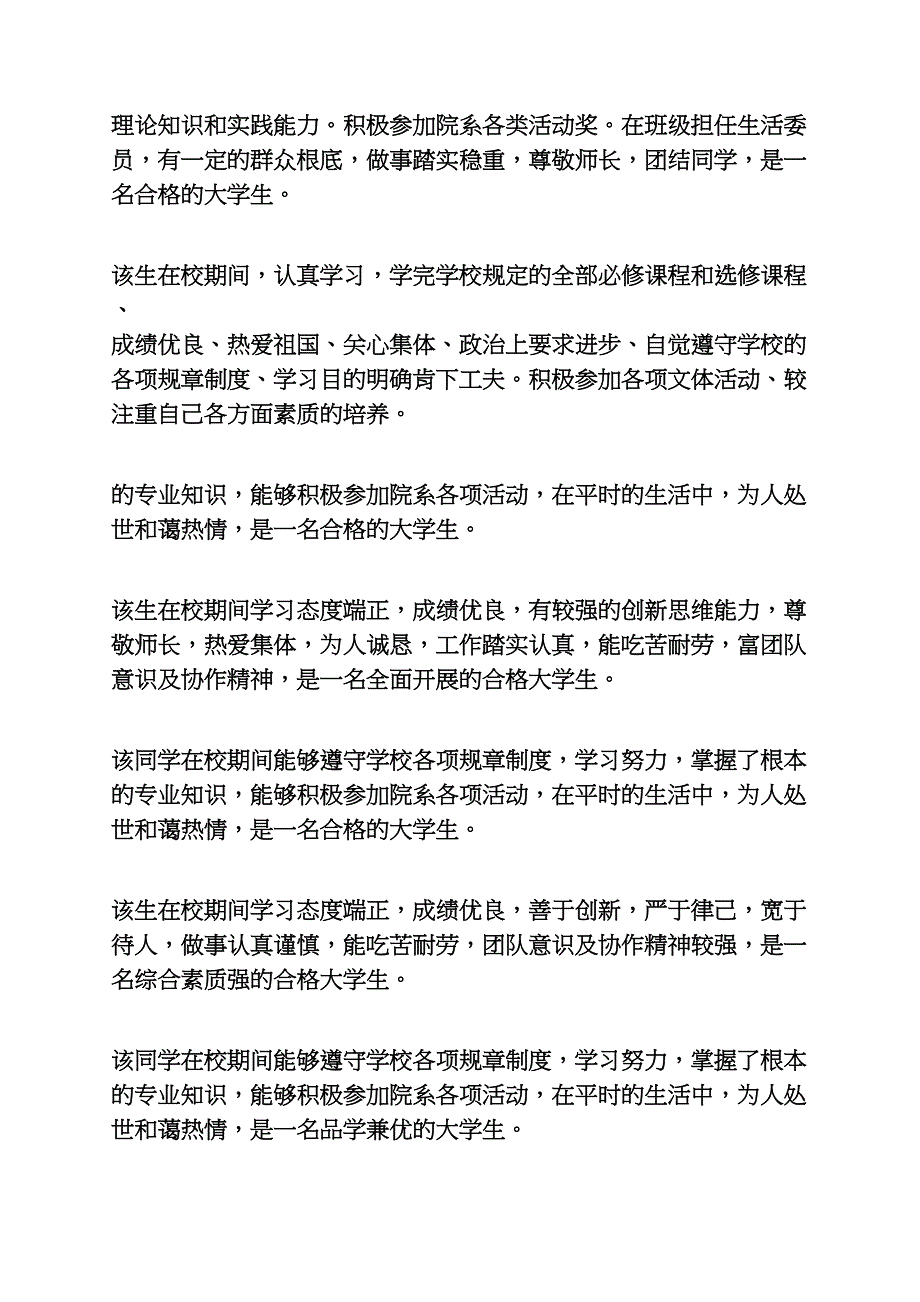 评语大全之毕业生登记表单位评语_第3页