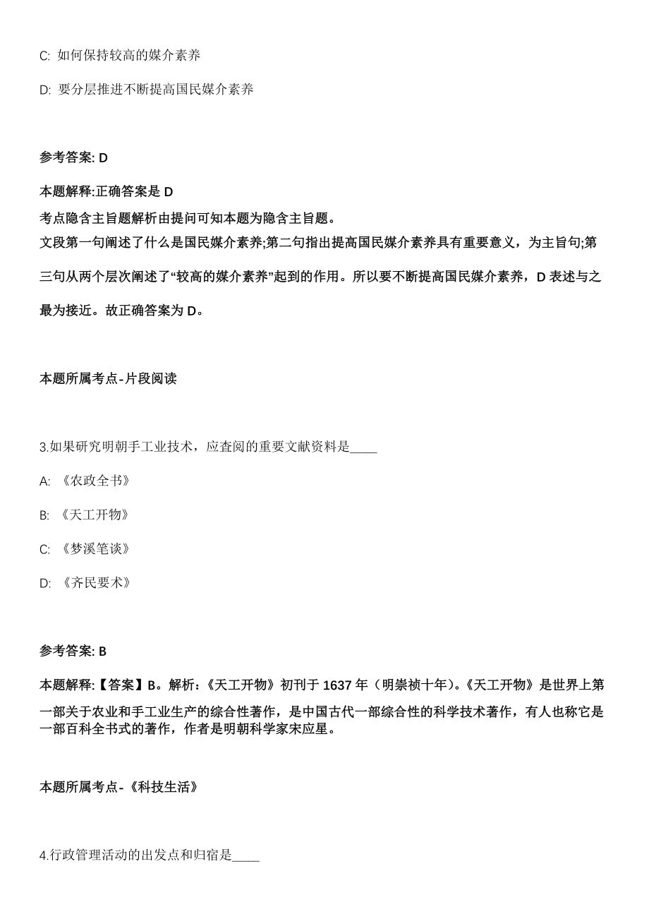 路桥事业单位招聘考试2010-2021历年《公共基础知识》（综合应用能力）真题汇总（精选200题）及答案解析第四期_第2页