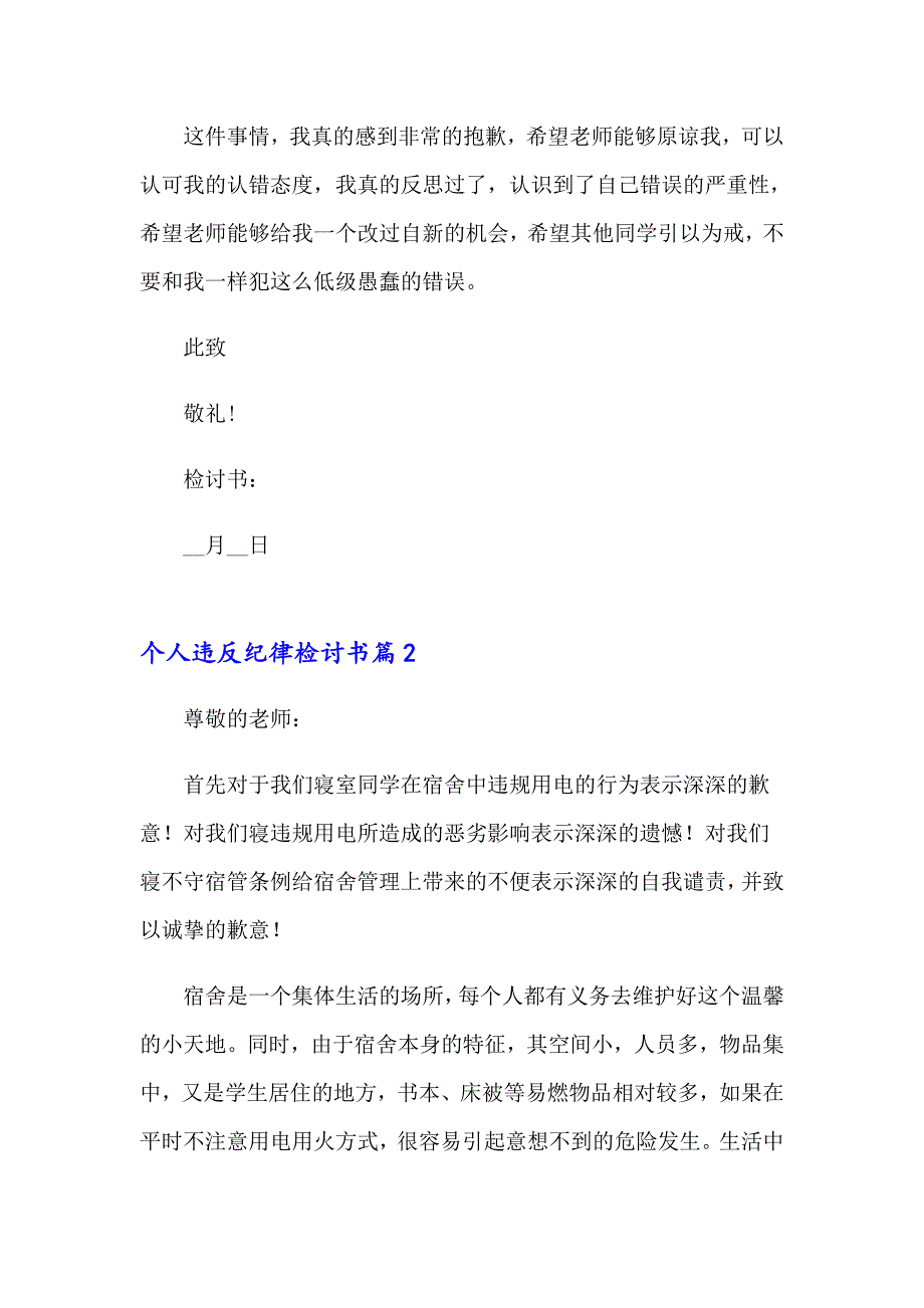 2023个人违反纪律检讨书12篇_第2页