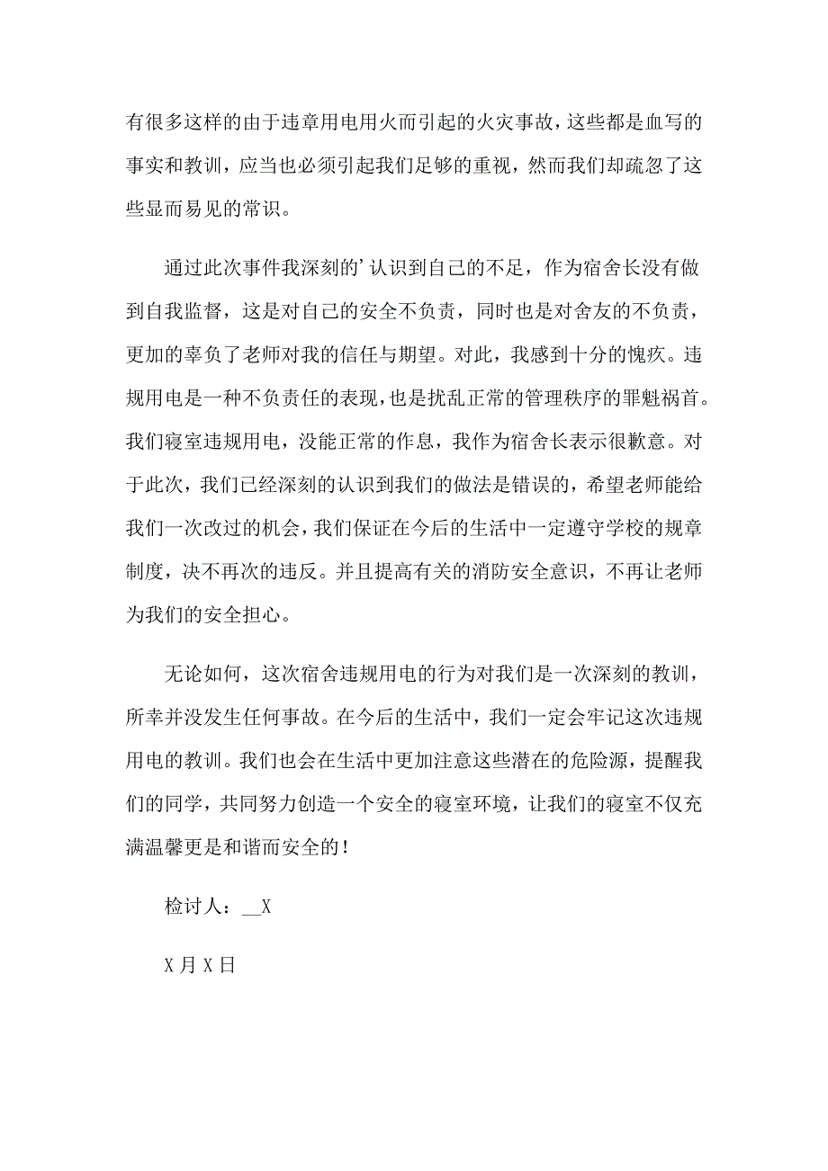 2023个人违反纪律检讨书12篇_第3页