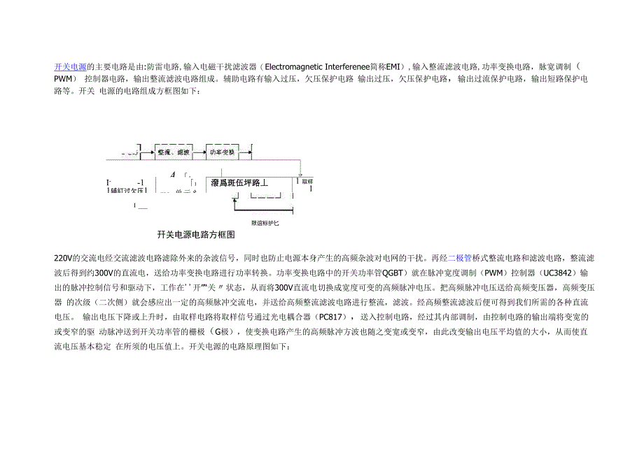 开关电源的工作原理和常见故障分析及维修_第1页