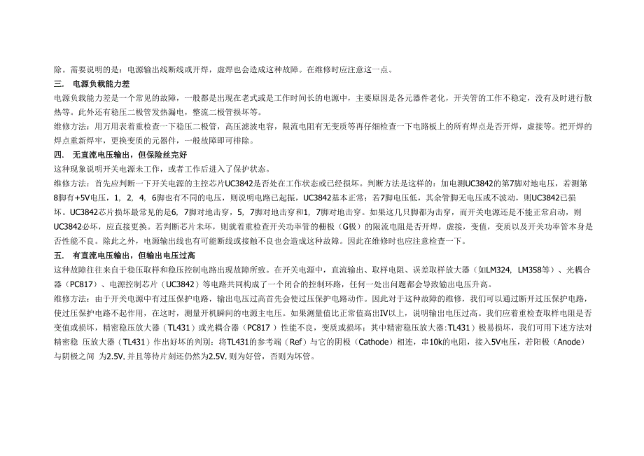 开关电源的工作原理和常见故障分析及维修_第5页