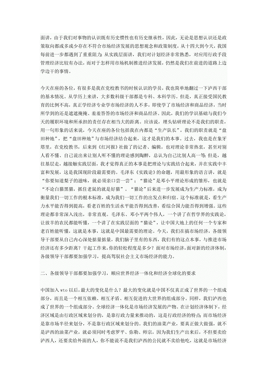 县科级领导干部读书班开班动员会讲话_第2页