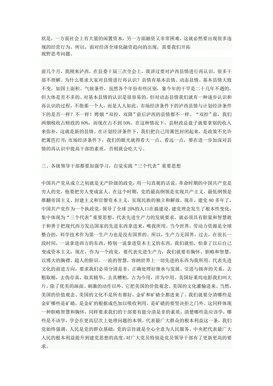 县科级领导干部读书班开班动员会讲话_第4页