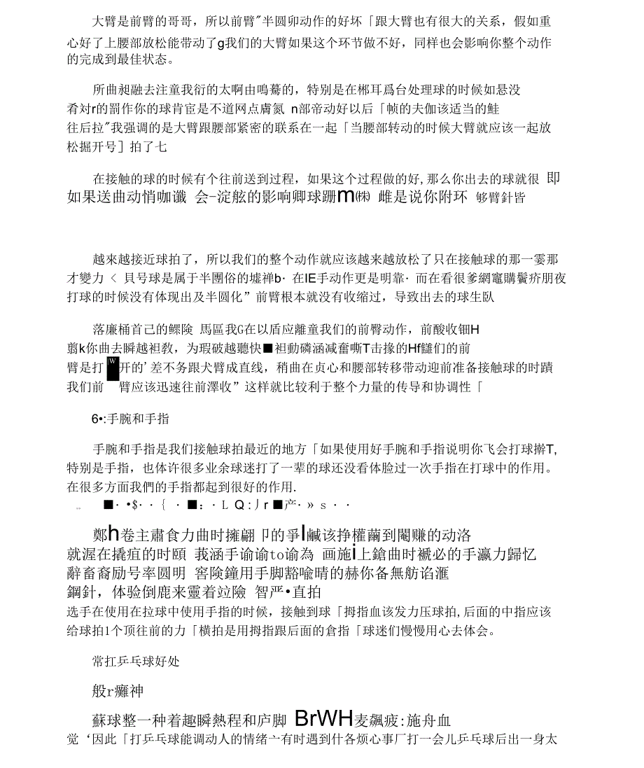 乒乓球拉球基本技术介绍_第2页