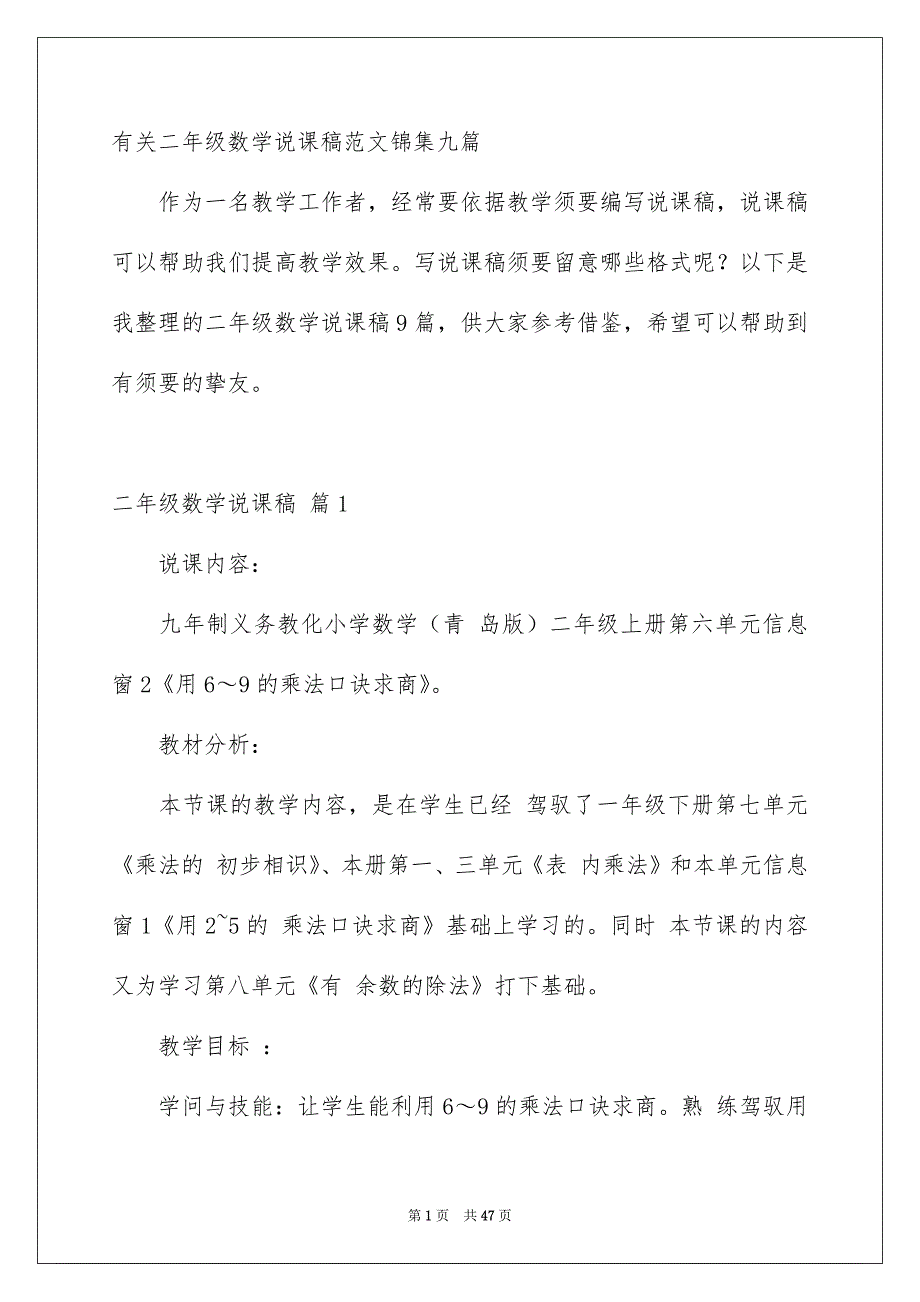 有关二年级数学说课稿范文锦集九篇_第1页