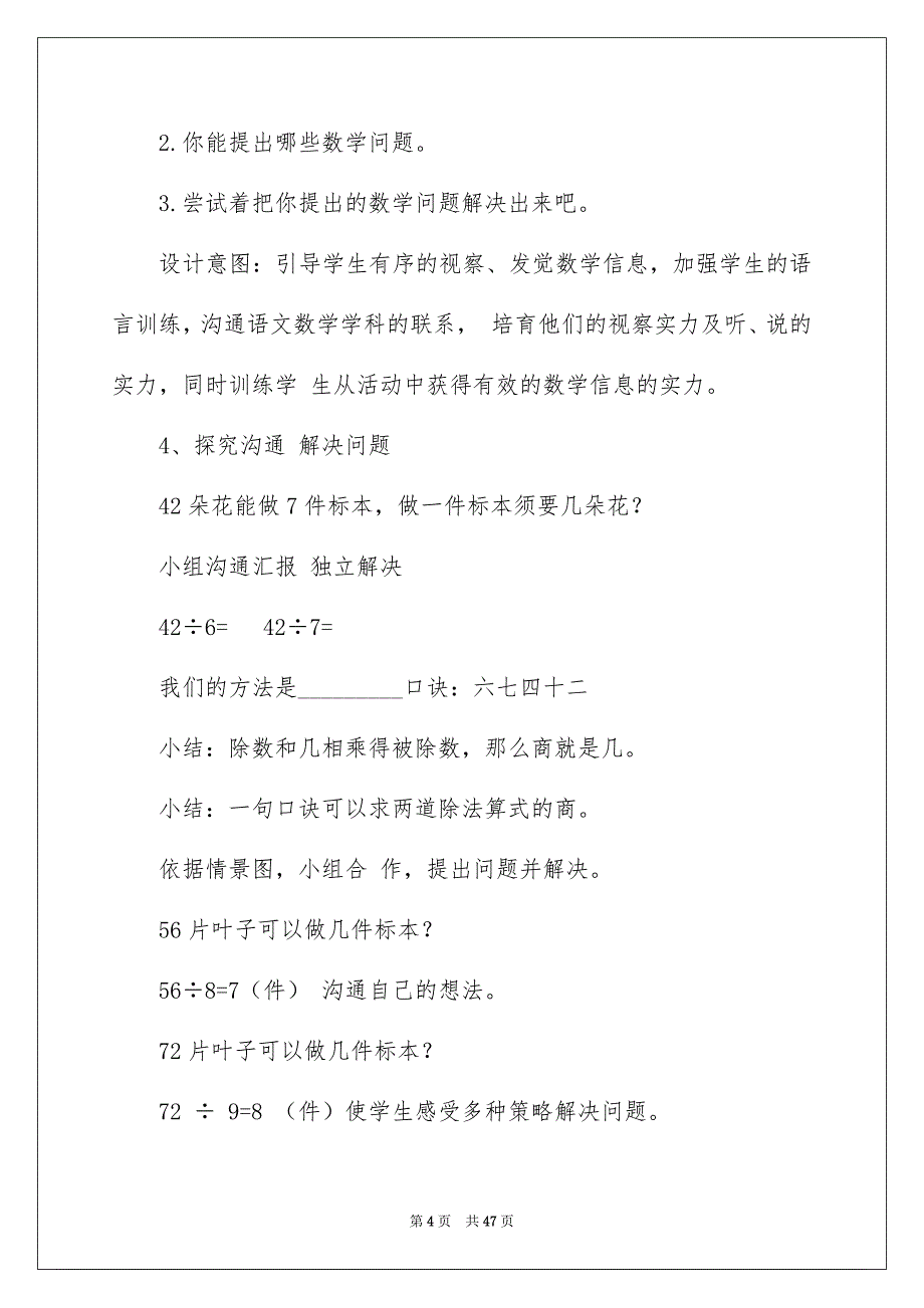 有关二年级数学说课稿范文锦集九篇_第4页