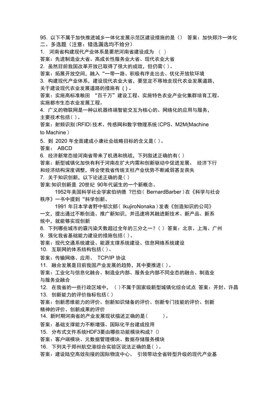 2015许昌专业技术人员继续教育考试题目及答案_第5页