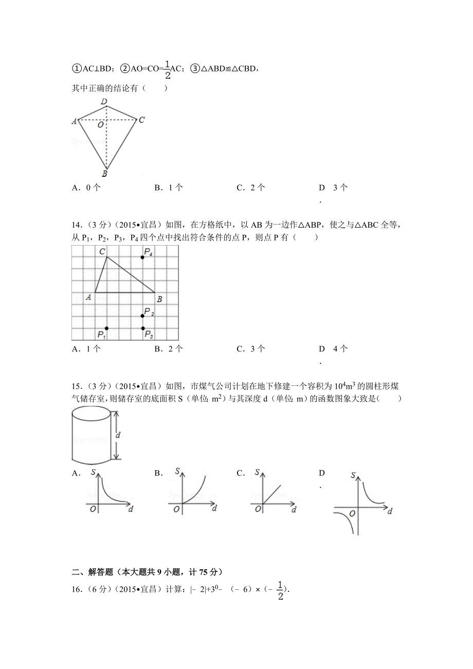 2015年湖北省宜昌市中考数学试题及解析.doc_第3页