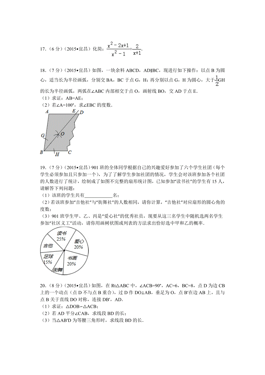 2015年湖北省宜昌市中考数学试题及解析.doc_第4页