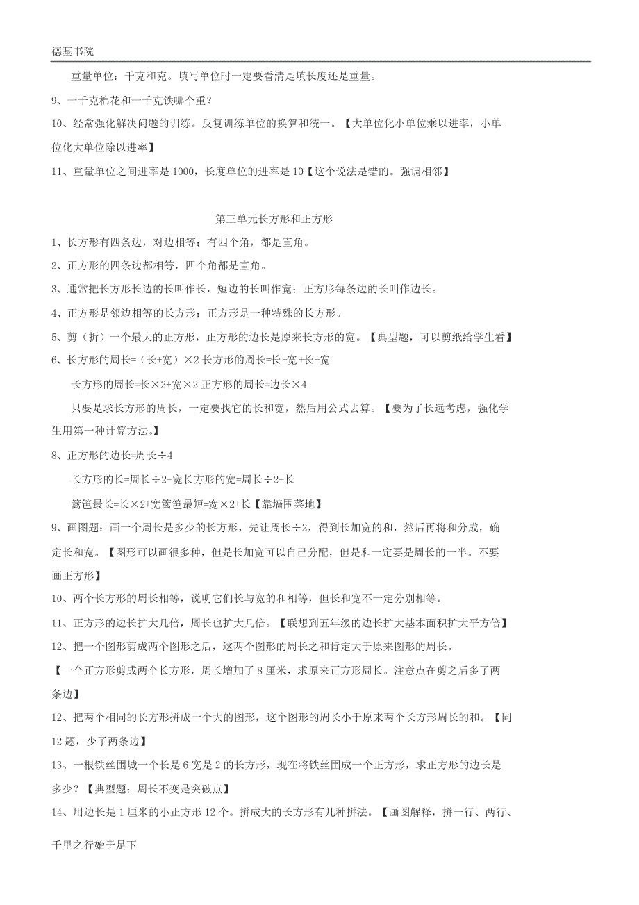 最新苏教版三年级数学上册知识点总结_第2页