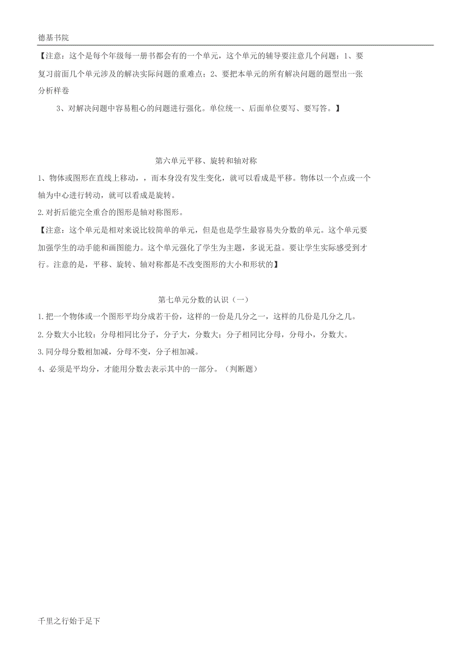 最新苏教版三年级数学上册知识点总结_第4页