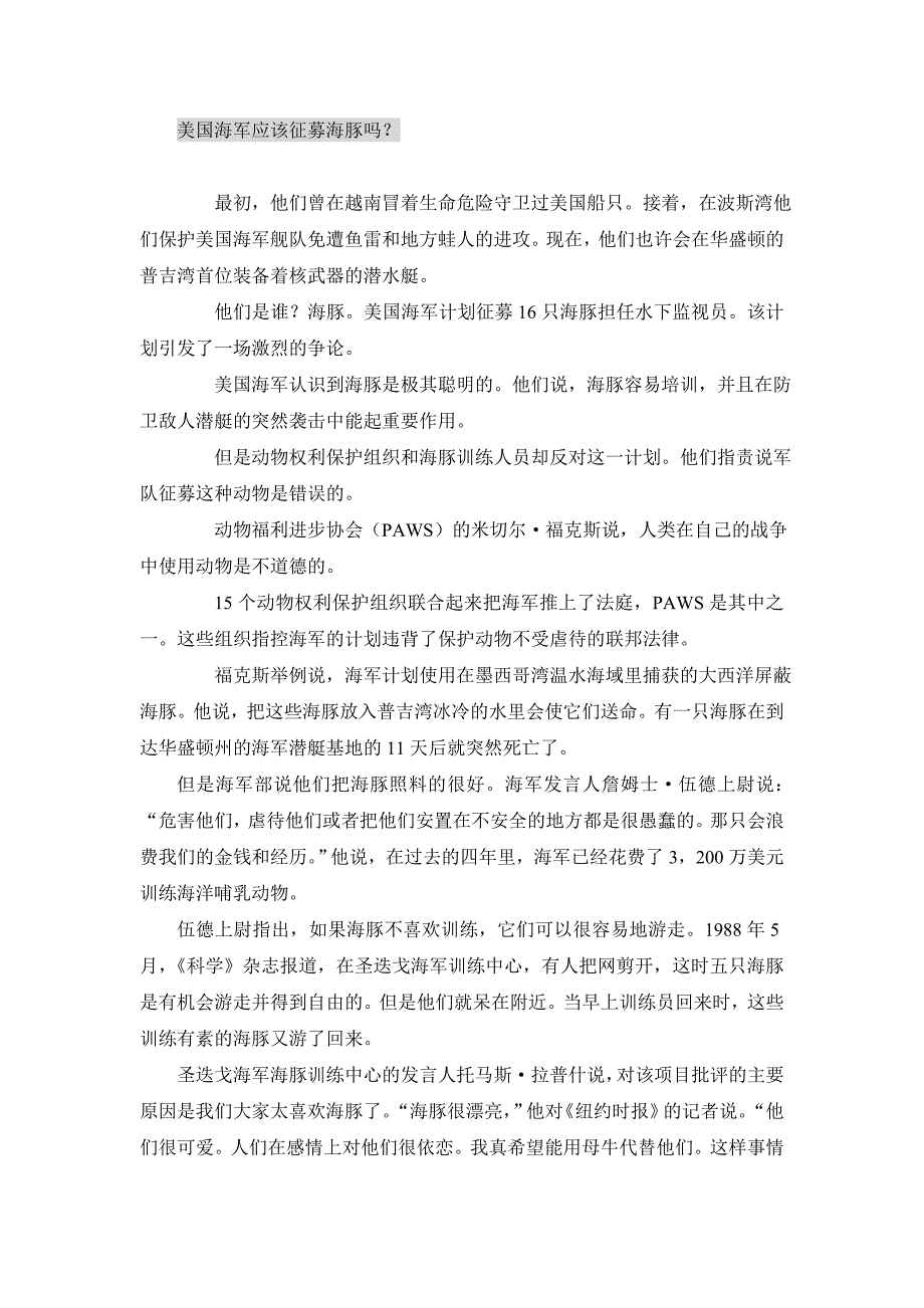 新编大学英语第二版第三册第6单元课文翻译_第3页