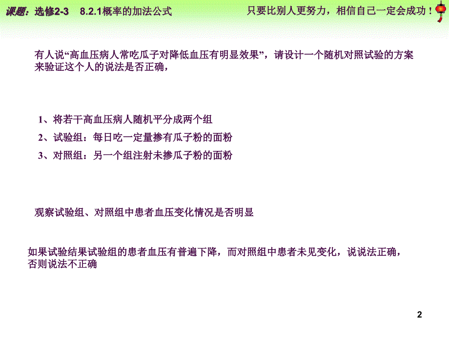 高二数学第二学期8.2.1概率的加法公式ppt课件_第2页