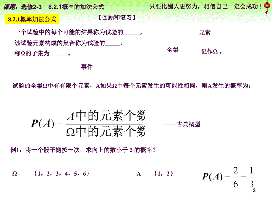 高二数学第二学期8.2.1概率的加法公式ppt课件_第3页