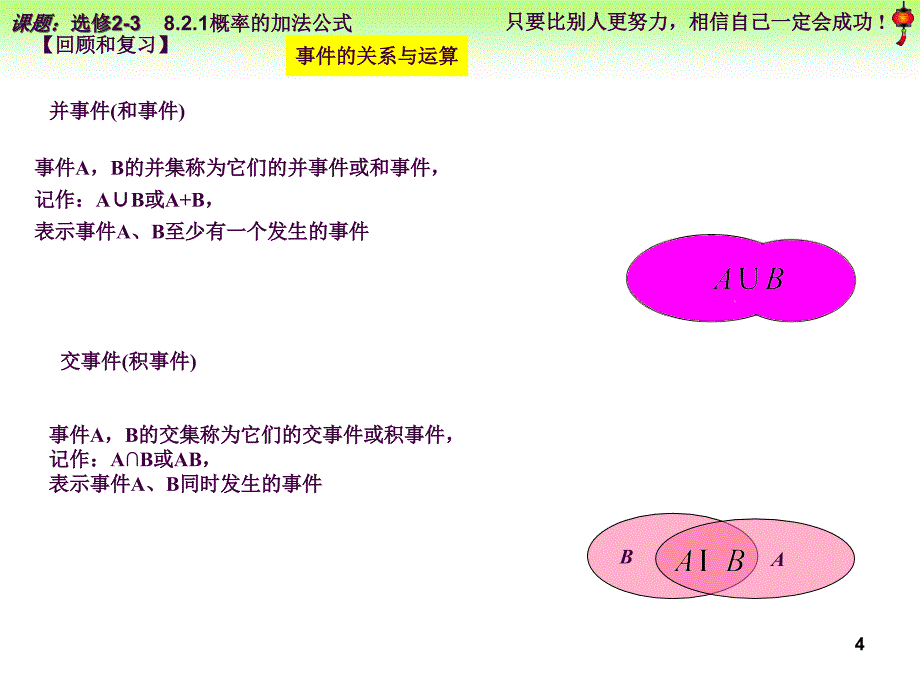 高二数学第二学期8.2.1概率的加法公式ppt课件_第4页