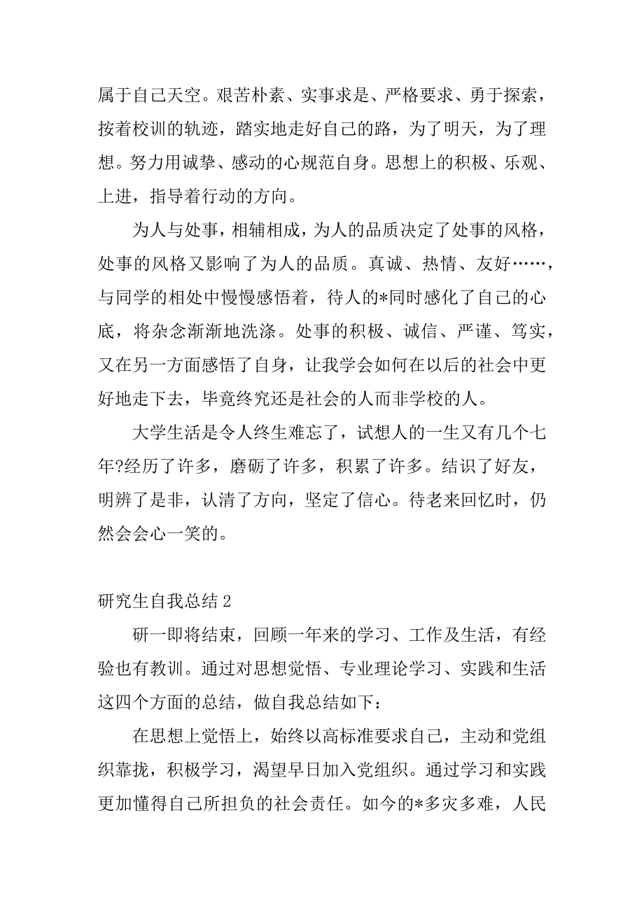 2023年研究生自我总结,菁选20篇_第2页