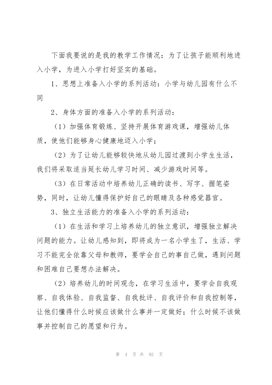 2023年大班家长会发言稿.docx_第4页