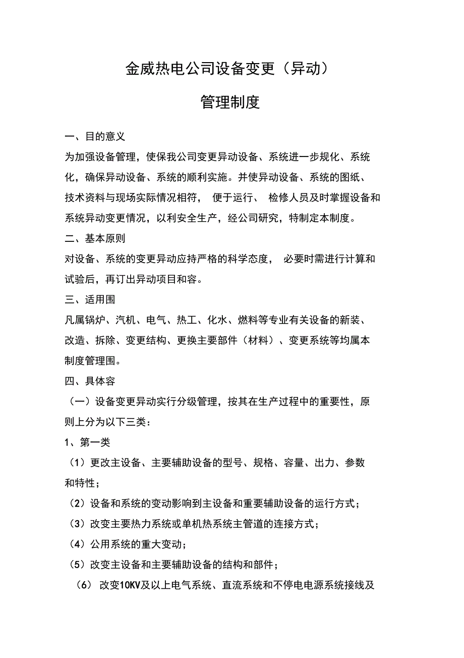 设备异动管理制度2015年修订_第3页