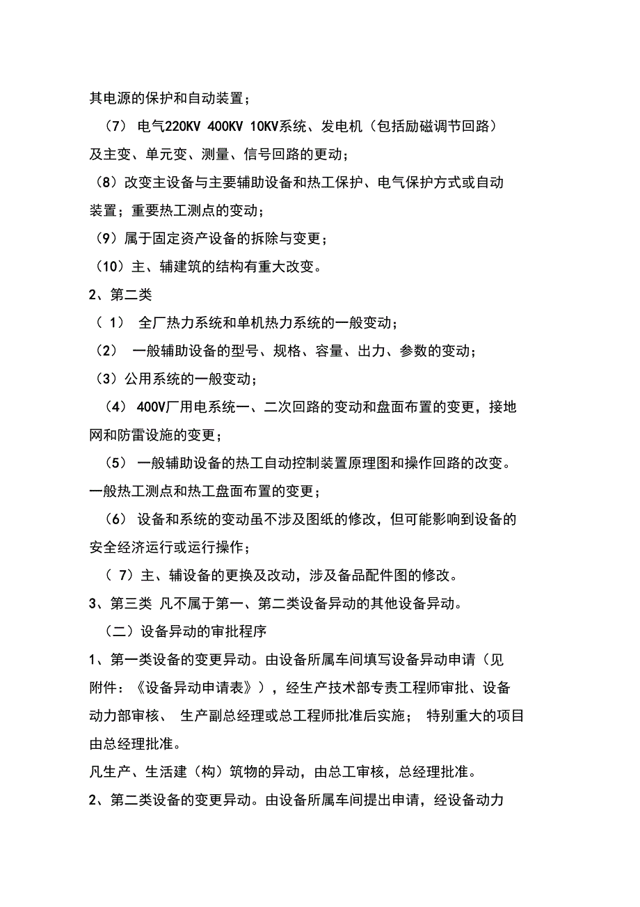 设备异动管理制度2015年修订_第4页