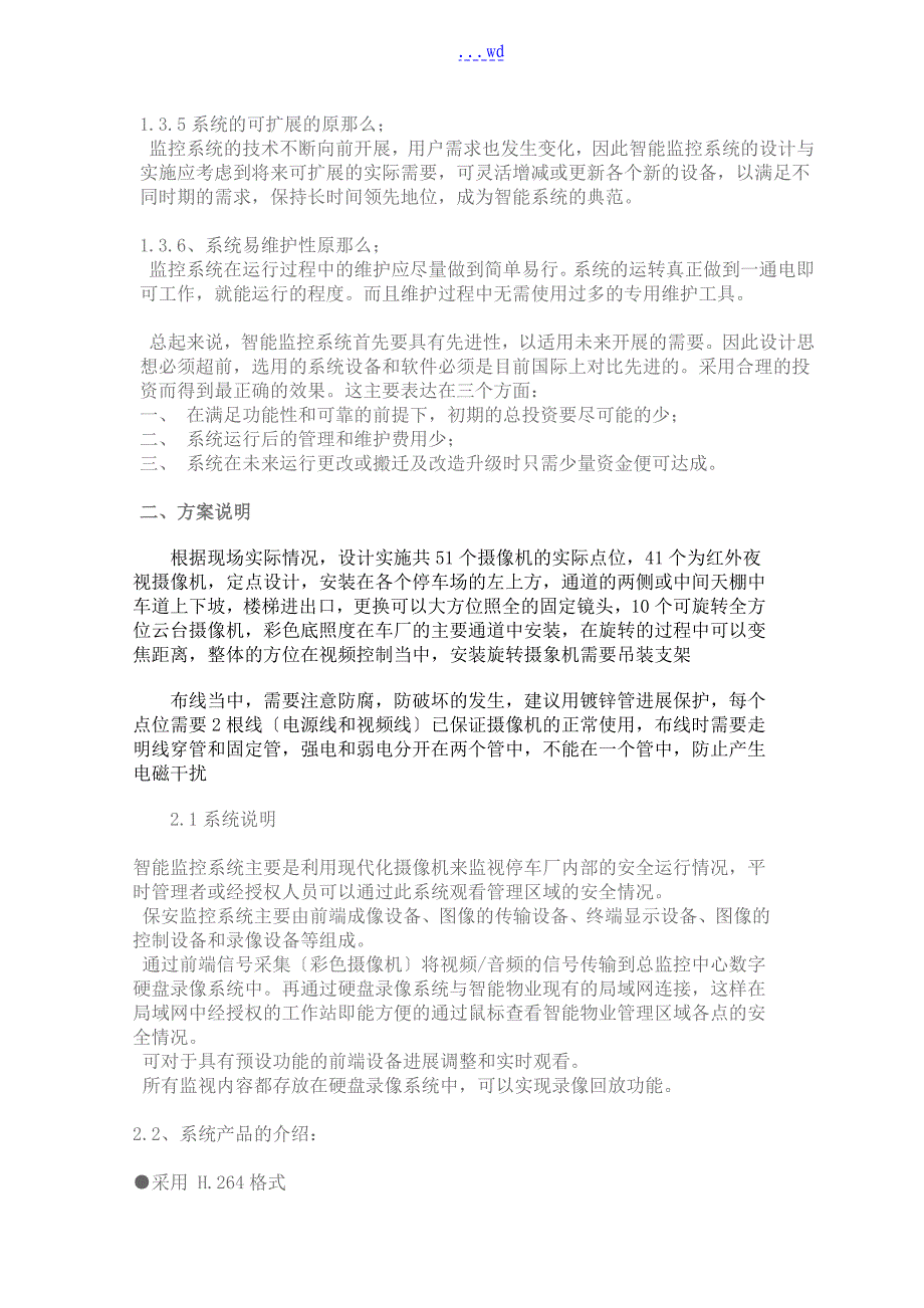 停车场监控系统设计的方案和对策_第2页