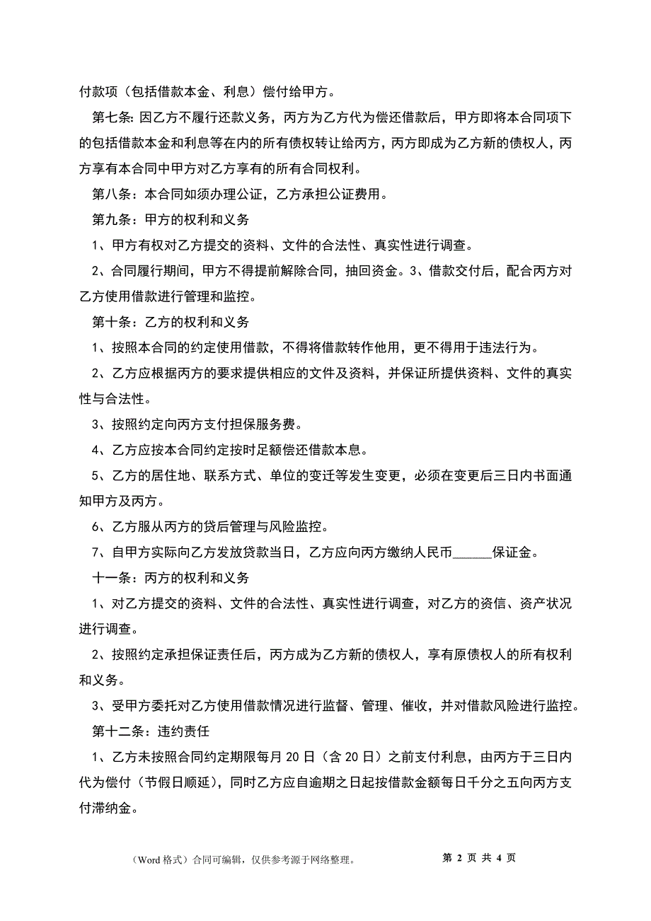 企业标准借款合同_第2页