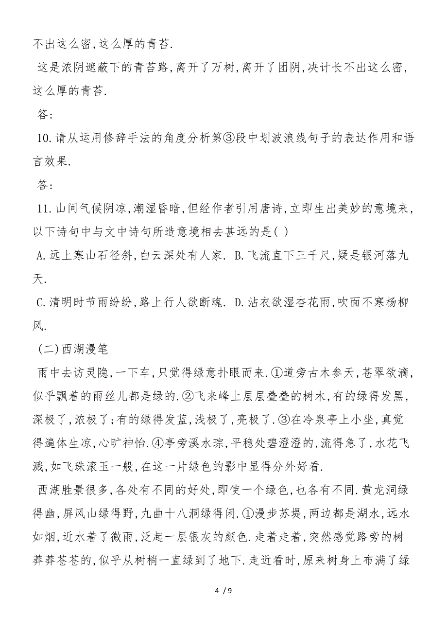 《阿里山纪行》导学案（含答案）_第4页