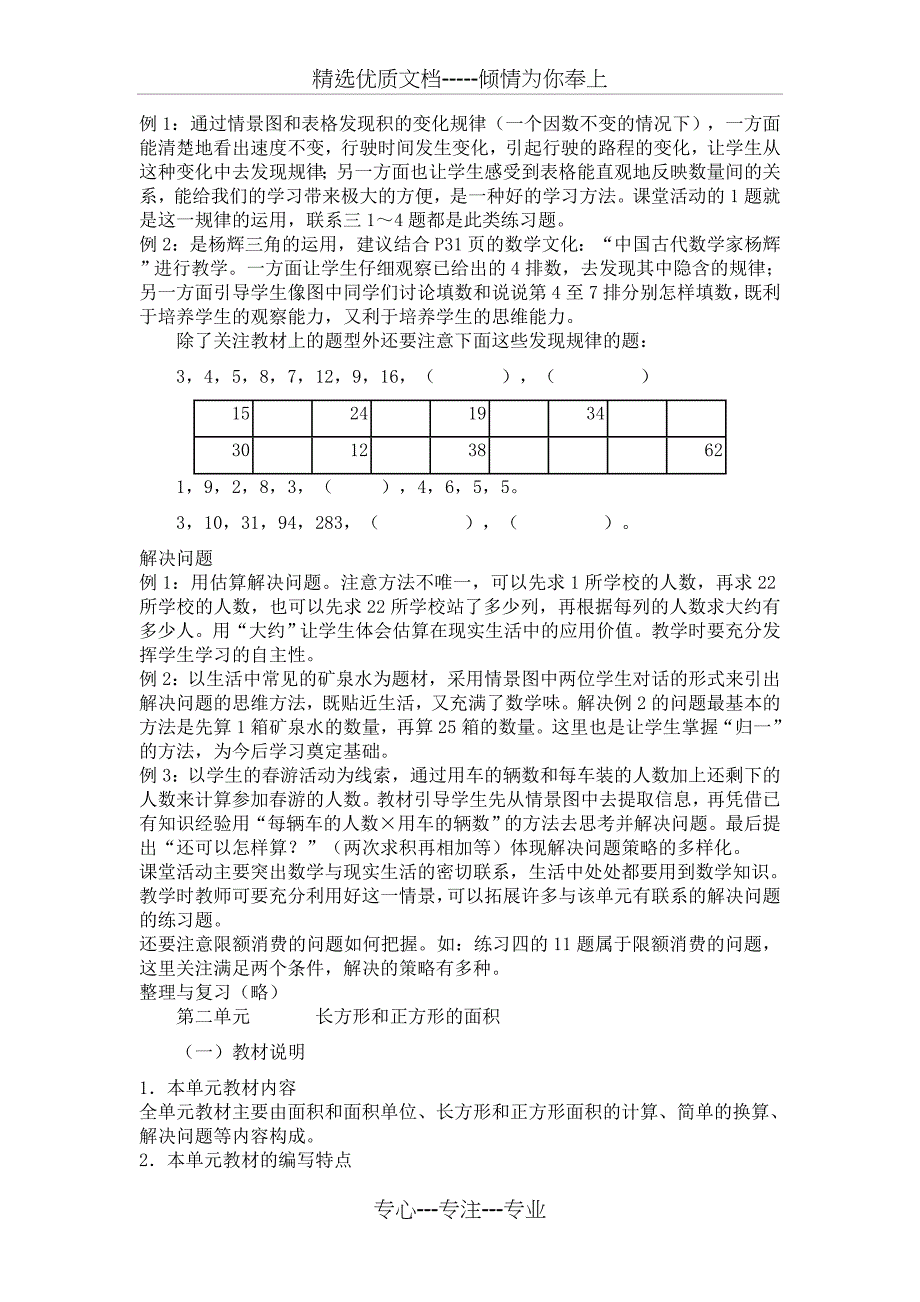 西师版教材小学数学三年级下册解读_第3页