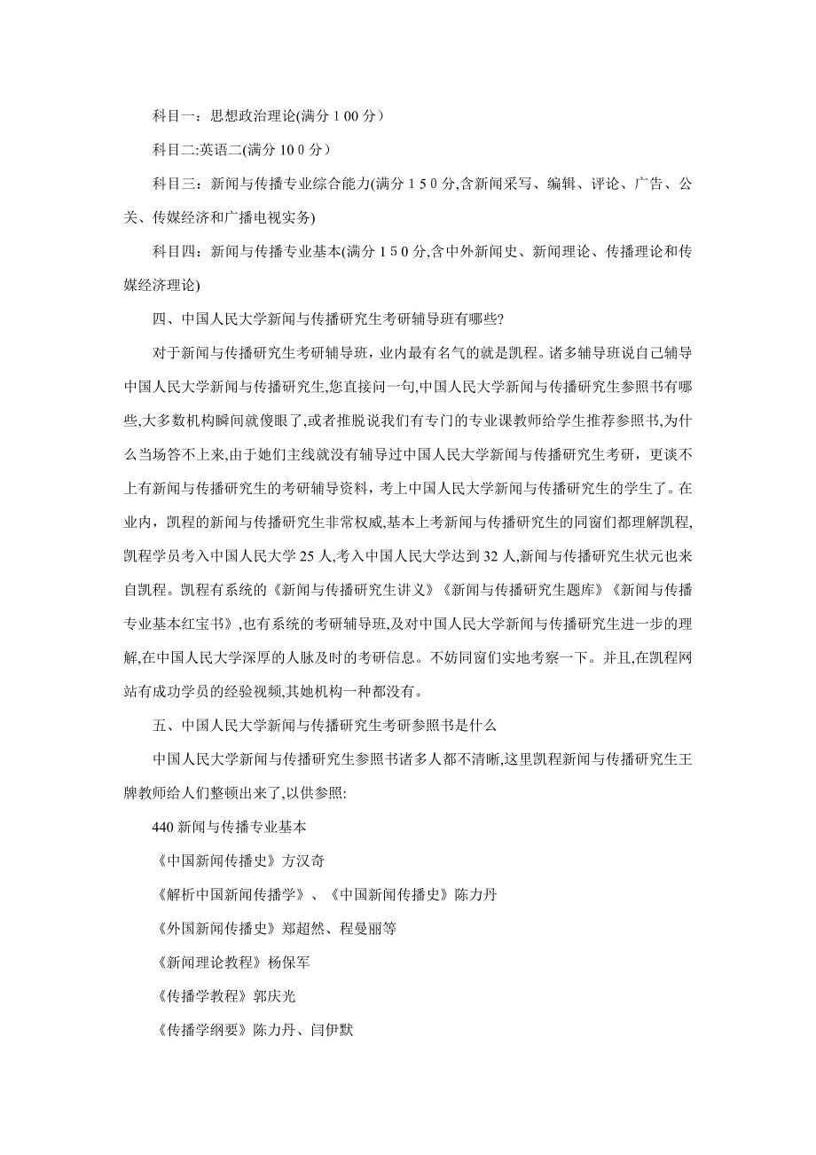 中国人民大学新闻与传播硕士毕业生社会评价_第2页