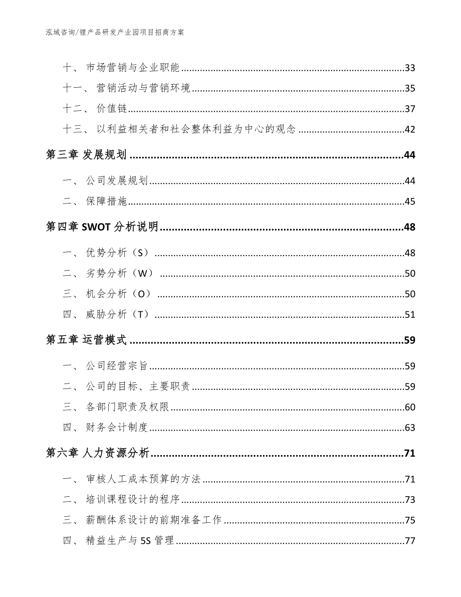 锂产品研发产业园项目招商方案_第2页