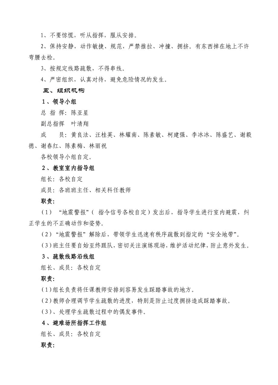 城厢中心学校地震避险及疏散应急演练方案.doc_第2页