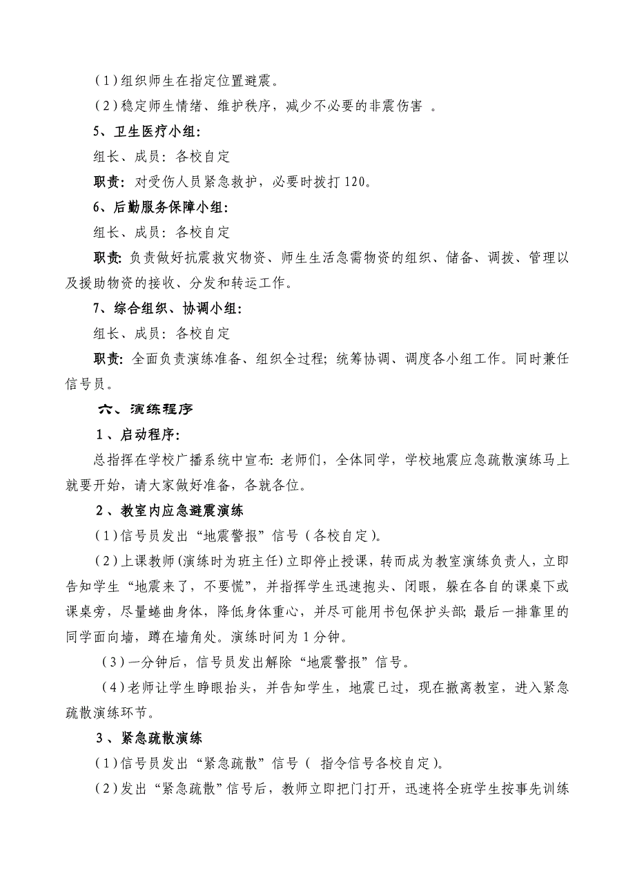 城厢中心学校地震避险及疏散应急演练方案.doc_第3页