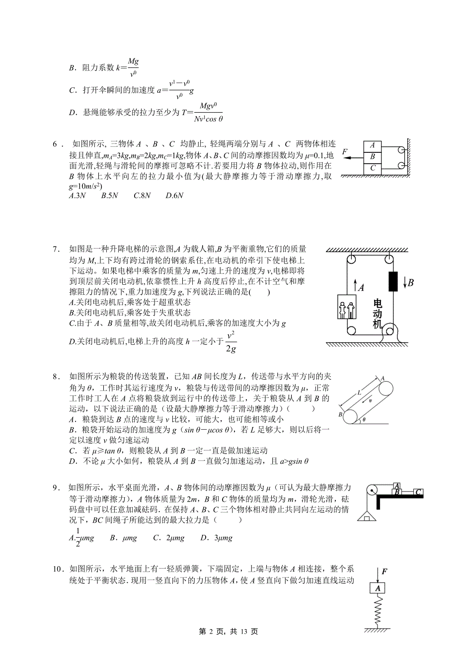 高中物理人教版-必修1综合练习题(典型-较难)[来源学优网588800]_第2页