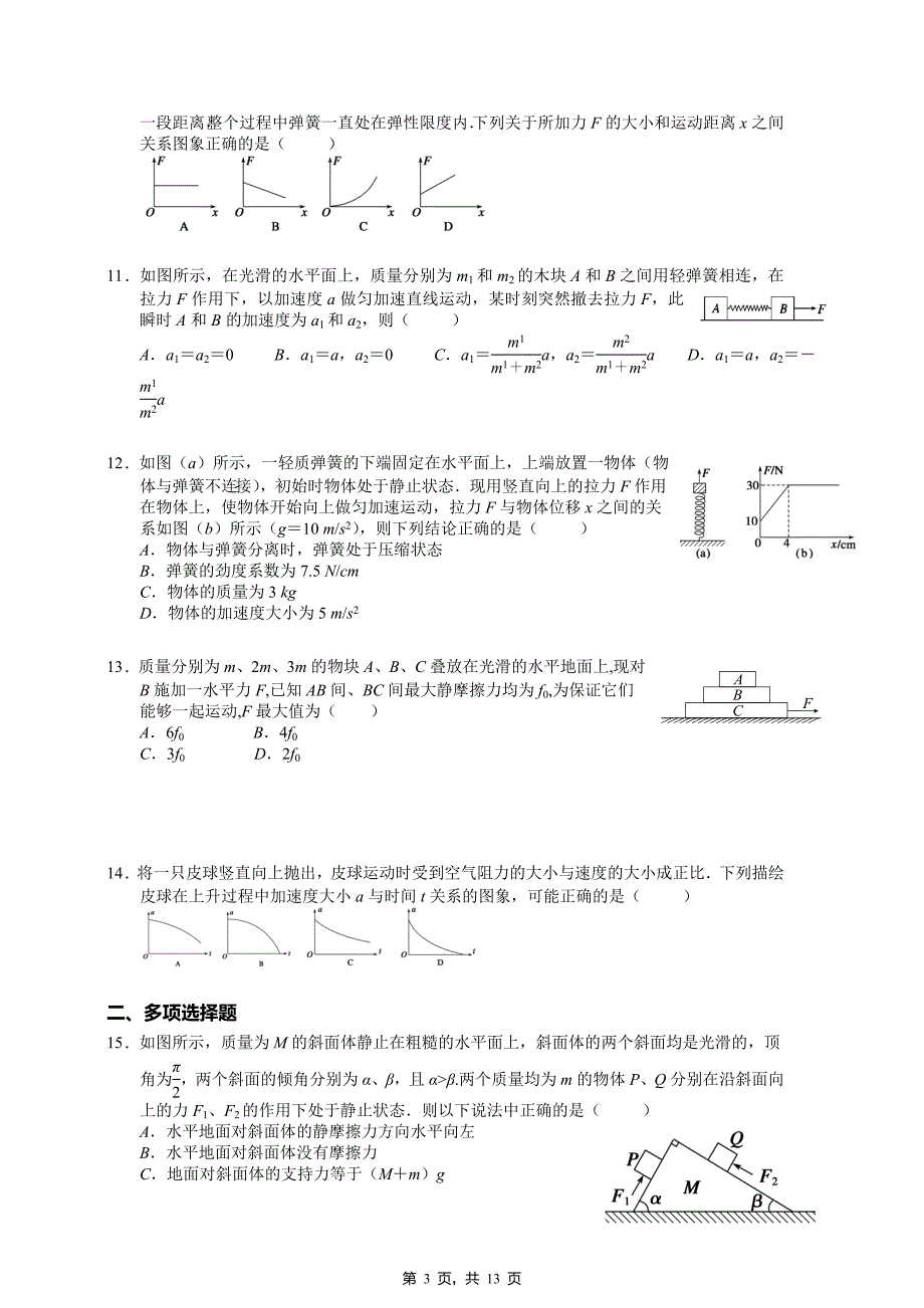 高中物理人教版-必修1综合练习题(典型-较难)[来源学优网588800]_第3页