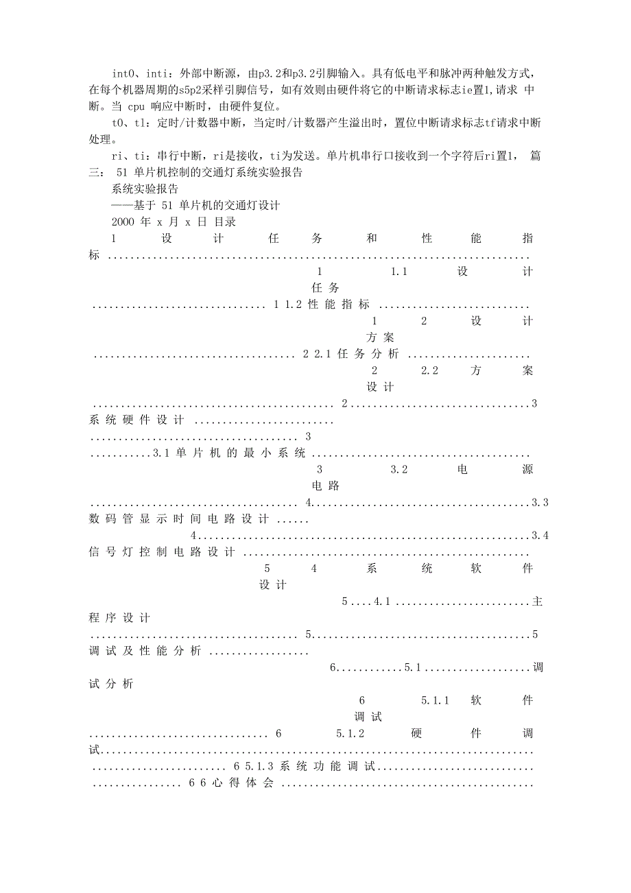 交通灯实验报告_第3页