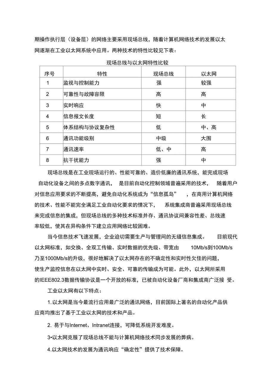 矿井工业以太网系统设计_第4页