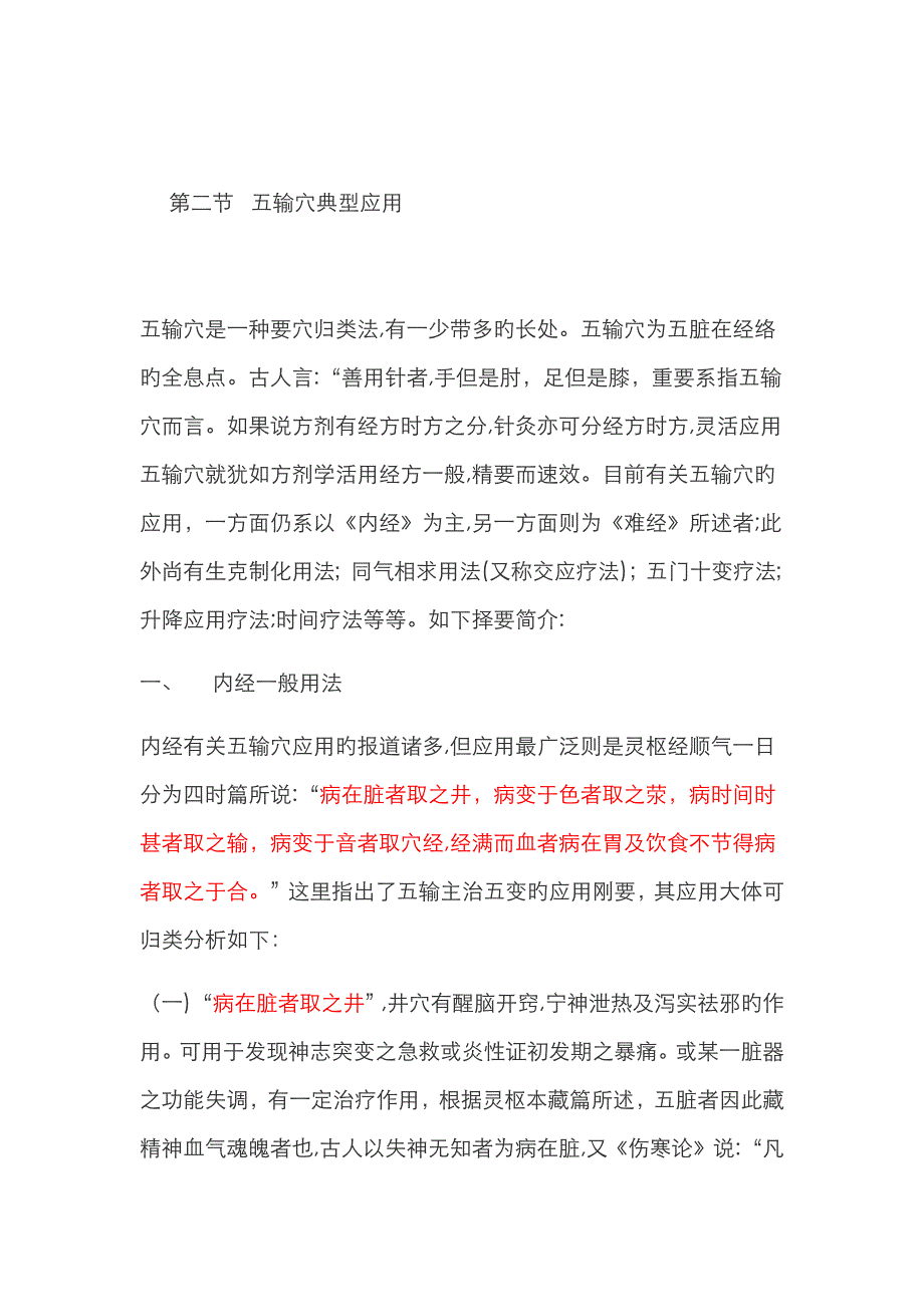 五输穴应用详解_第4页