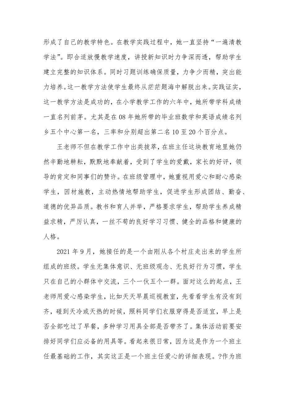 小学优异老师事迹_第2页