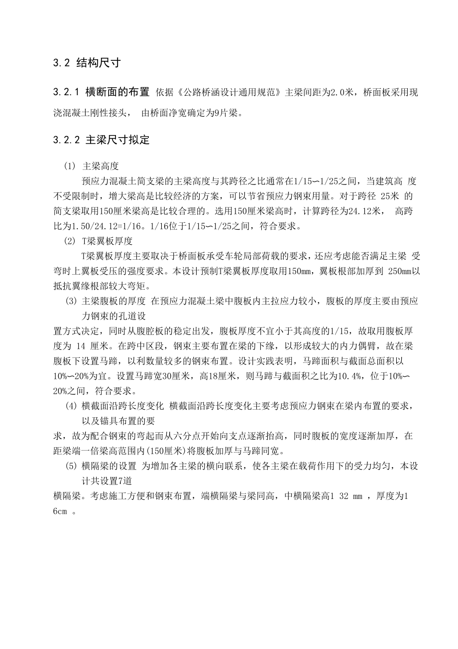 T梁结构设计要点_第1页