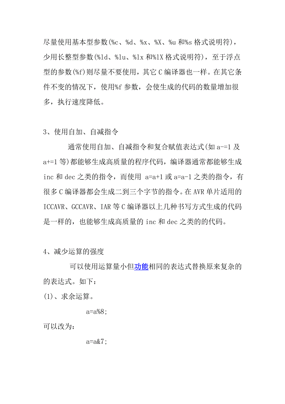 优化C语言代码.doc_第2页