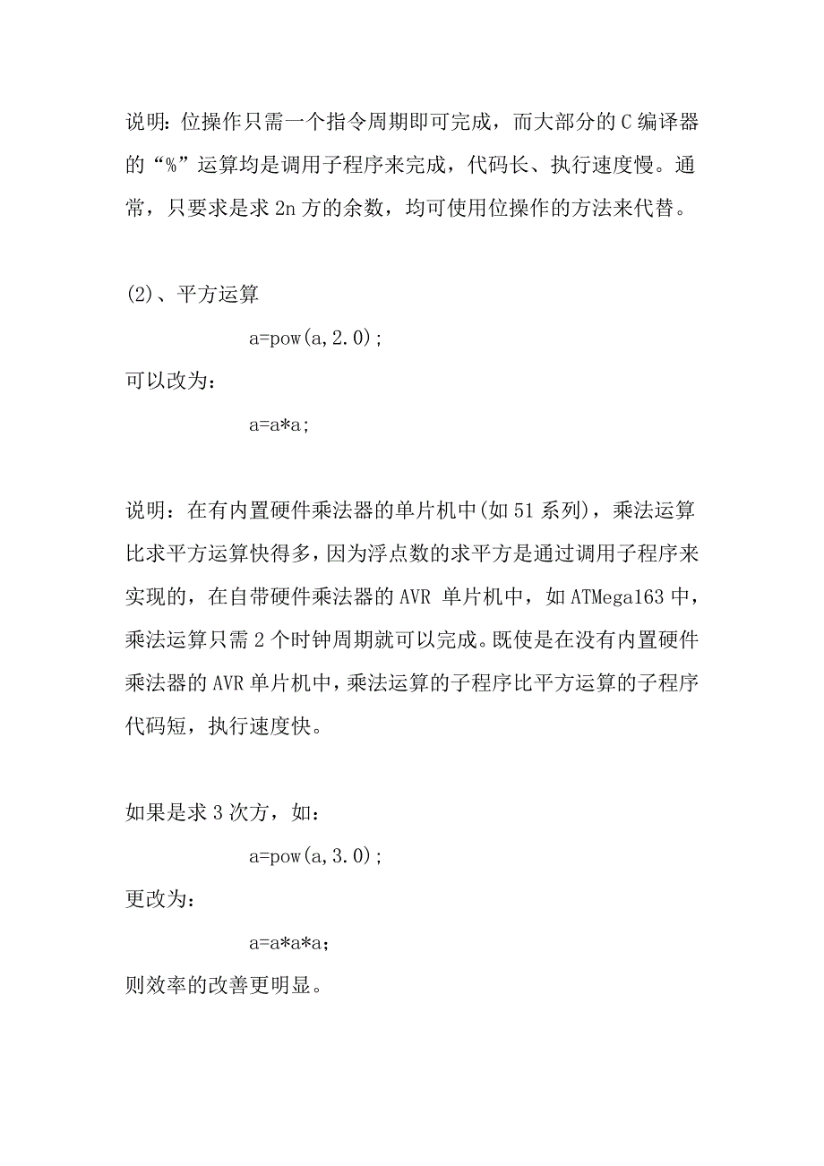 优化C语言代码.doc_第3页