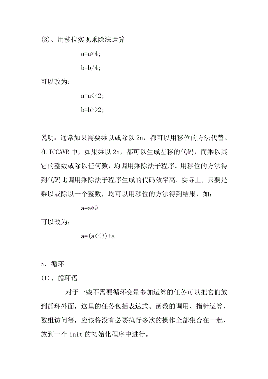 优化C语言代码.doc_第4页