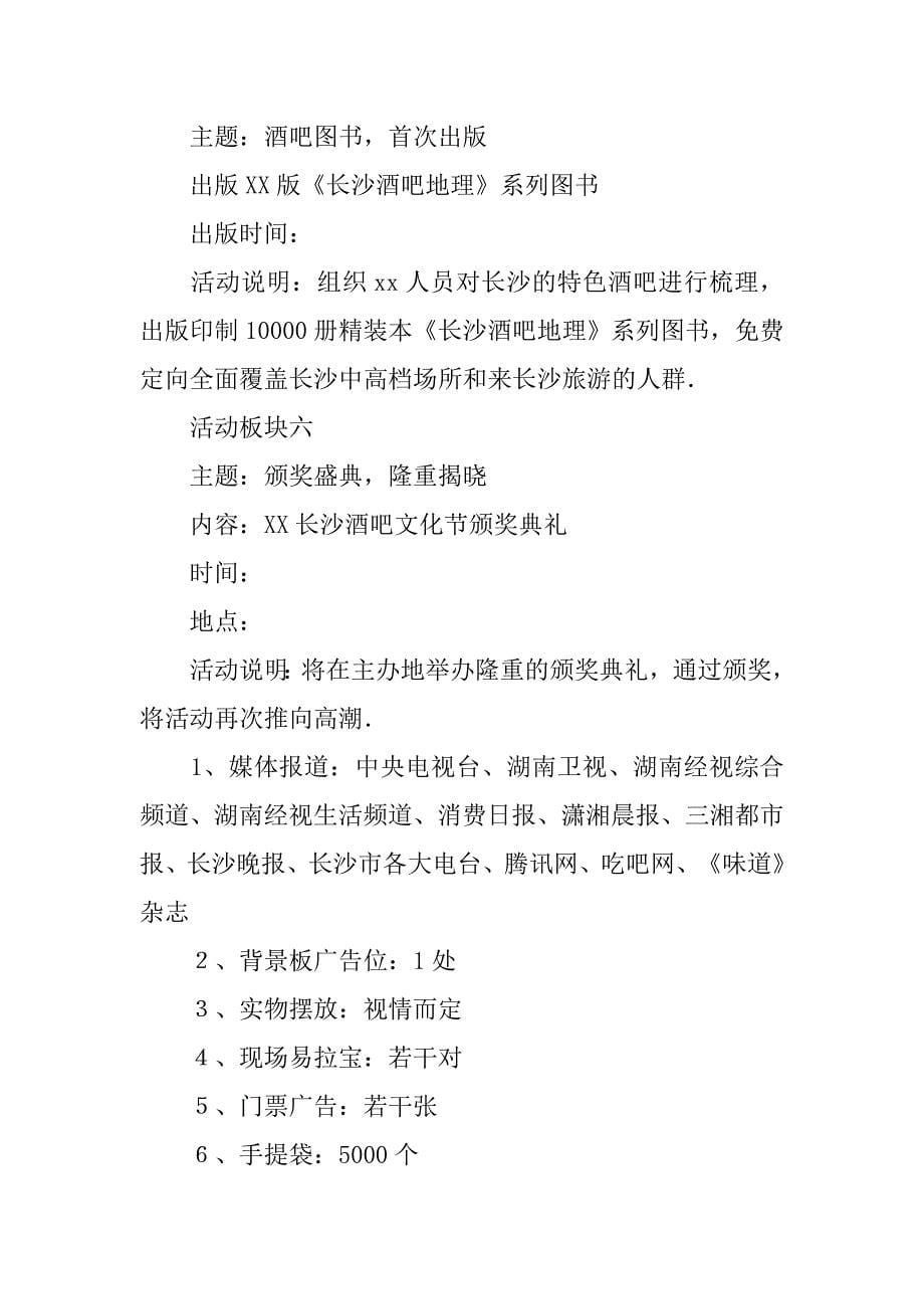 2019酒吧文化节系列活动可行性策划方案.docx_第5页